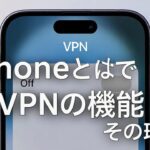 vpnオフにする方法 iphone