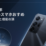 OPPOスマホおすすめ2025
