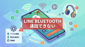 line bluetooth 通話 できない android