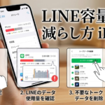 LINE容量 減らし方 iPhone