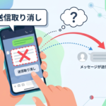 LINEの送信取り消し機能完全ガイド