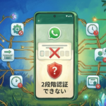 WhatsApp 2段階認証ができない｜2026年版完全ガイド