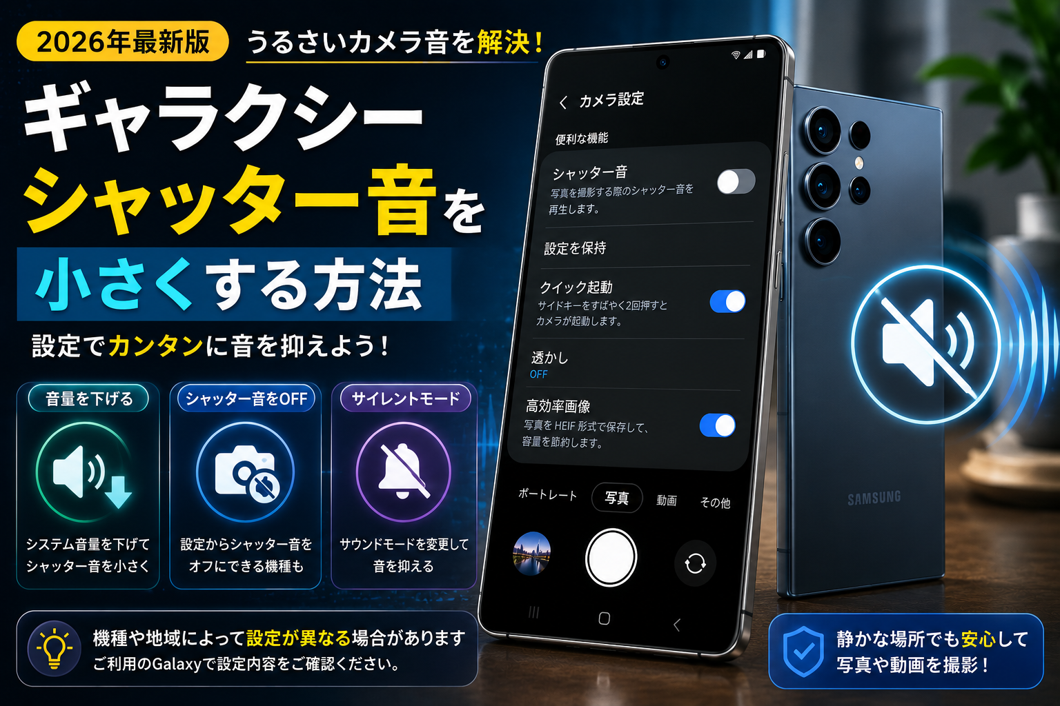 ギャラクシー シャッター音 小さくする方法