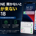 LINE 開かないと通知が来ない iOS18