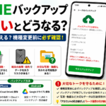 LINEバックアップできないとどうなる