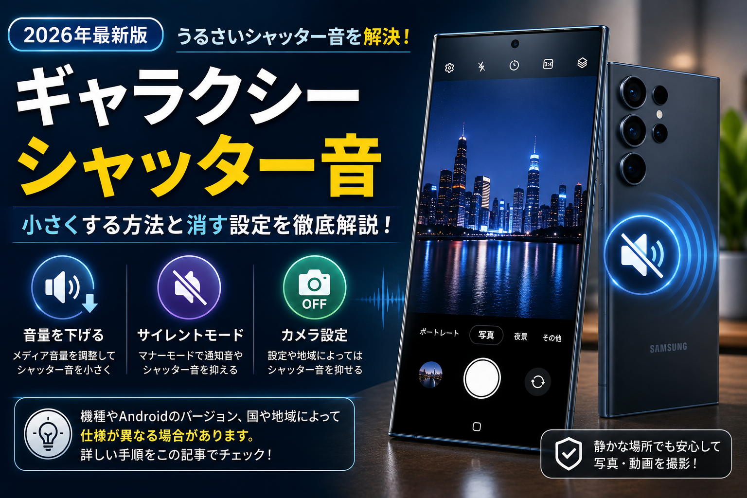 ギャラクシー シャッター音