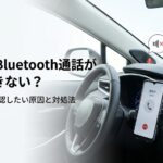 LINE Bluetooth通話が車でできない