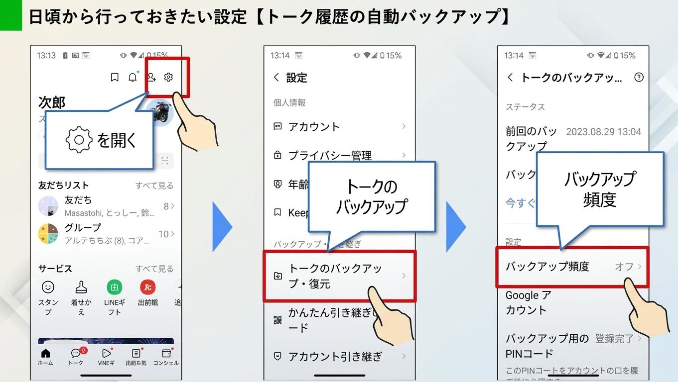 バックアップ前に変えておくiPhoneの設定（低電力モード・自動ロック）