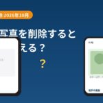 LINEで送った写真を削除すると、相手にも消える?